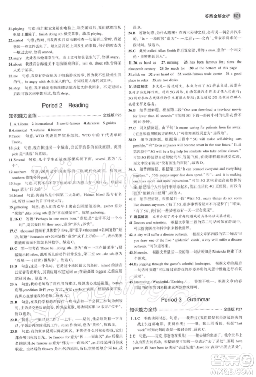 首都师范大学出版社2022年5年中考3年模拟八年级英语下册牛津版参考答案