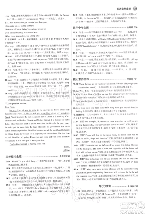 首都师范大学出版社2022年5年中考3年模拟八年级英语下册牛津版参考答案