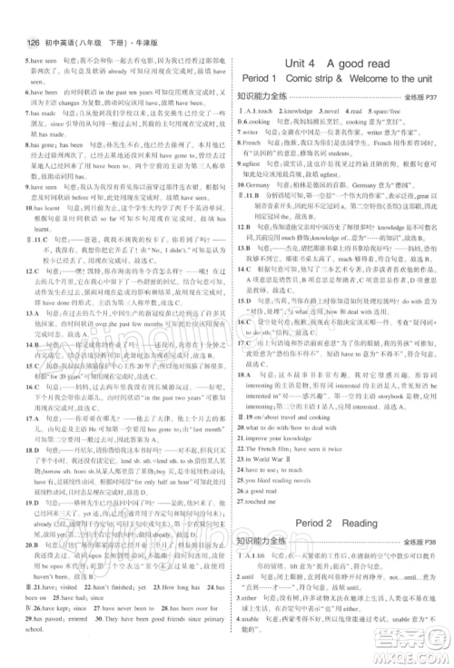 首都师范大学出版社2022年5年中考3年模拟八年级英语下册牛津版参考答案 首都师范大学出版社2022年5年中考3年模拟八年级英语下册牛津版参考答案