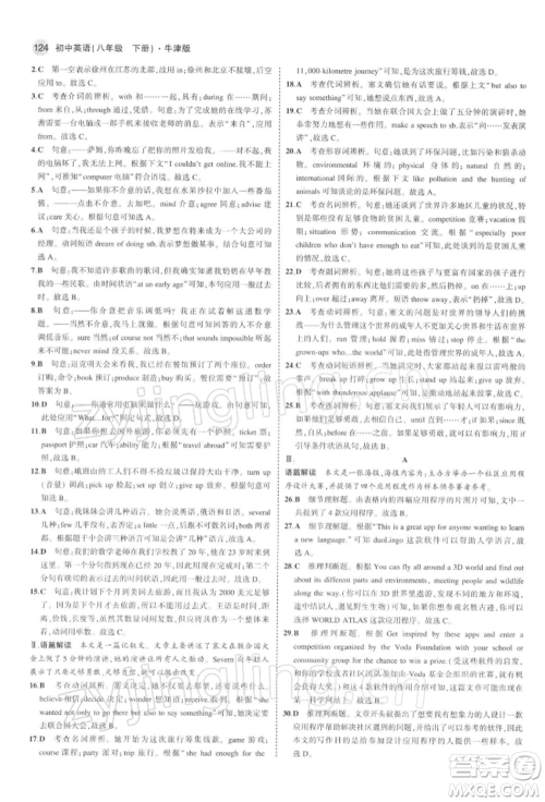 首都师范大学出版社2022年5年中考3年模拟八年级英语下册牛津版参考答案 首都师范大学出版社2022年5年中考3年模拟八年级英语下册牛津版参考答案