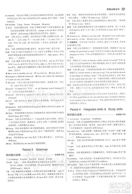 首都师范大学出版社2022年5年中考3年模拟八年级英语下册牛津版参考答案