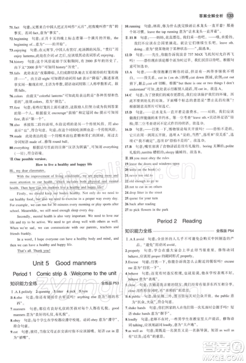 首都师范大学出版社2022年5年中考3年模拟八年级英语下册牛津版参考答案