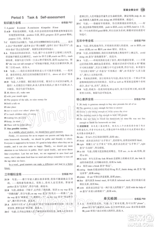 首都师范大学出版社2022年5年中考3年模拟八年级英语下册牛津版参考答案 首都师范大学出版社2022年5年中考3年模拟八年级英语下册牛津版参考答案