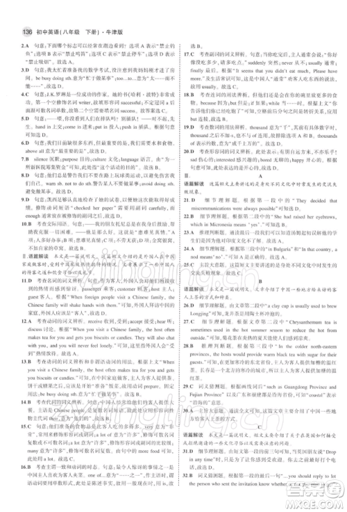 首都师范大学出版社2022年5年中考3年模拟八年级英语下册牛津版参考答案 首都师范大学出版社2022年5年中考3年模拟八年级英语下册牛津版参考答案