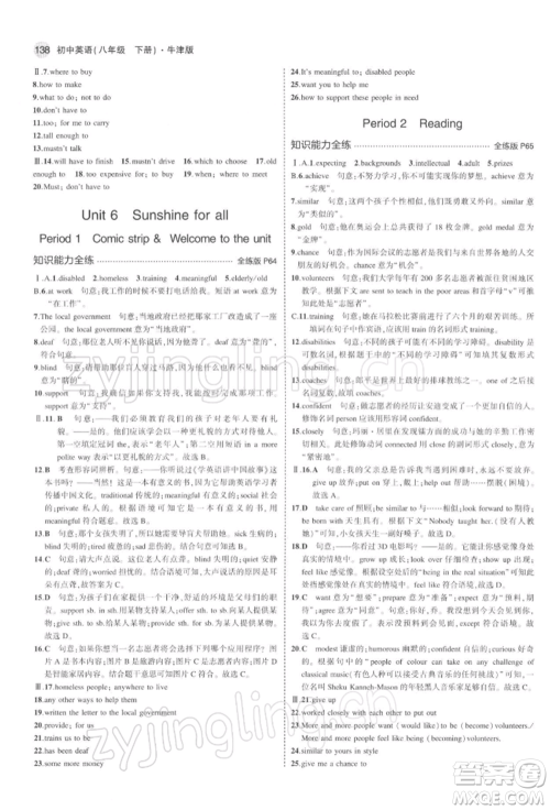 首都师范大学出版社2022年5年中考3年模拟八年级英语下册牛津版参考答案