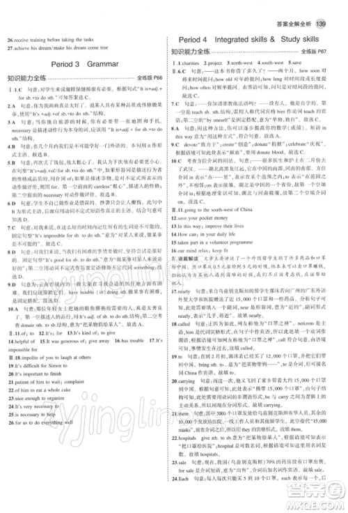 首都师范大学出版社2022年5年中考3年模拟八年级英语下册牛津版参考答案 首都师范大学出版社2022年5年中考3年模拟八年级英语下册牛津版参考答案