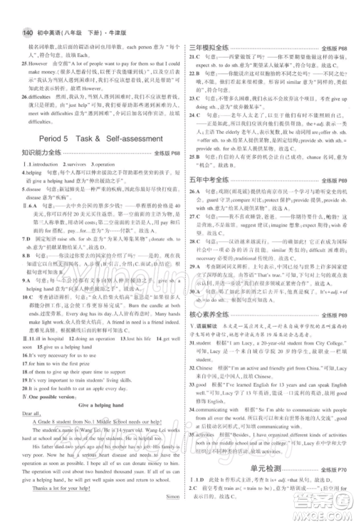 首都师范大学出版社2022年5年中考3年模拟八年级英语下册牛津版参考答案