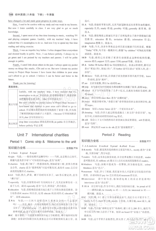 首都师范大学出版社2022年5年中考3年模拟八年级英语下册牛津版参考答案