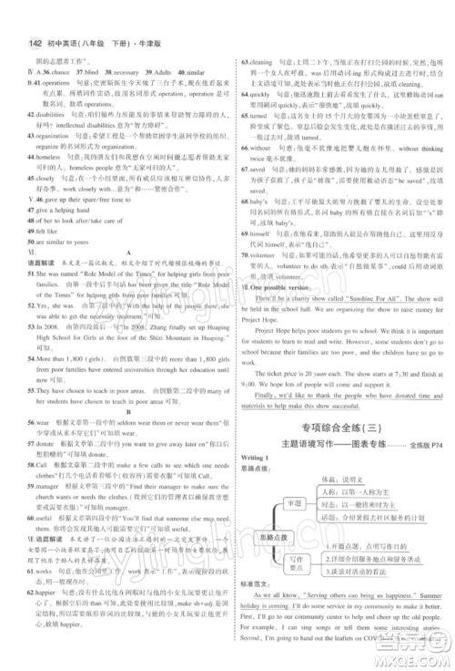 首都师范大学出版社2022年5年中考3年模拟八年级英语下册牛津版参考答案