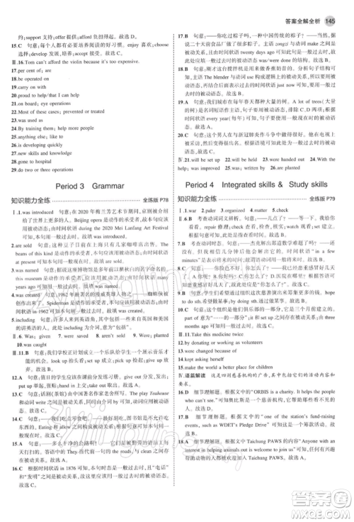 首都师范大学出版社2022年5年中考3年模拟八年级英语下册牛津版参考答案