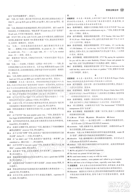 首都师范大学出版社2022年5年中考3年模拟八年级英语下册牛津版参考答案 首都师范大学出版社2022年5年中考3年模拟八年级英语下册牛津版参考答案