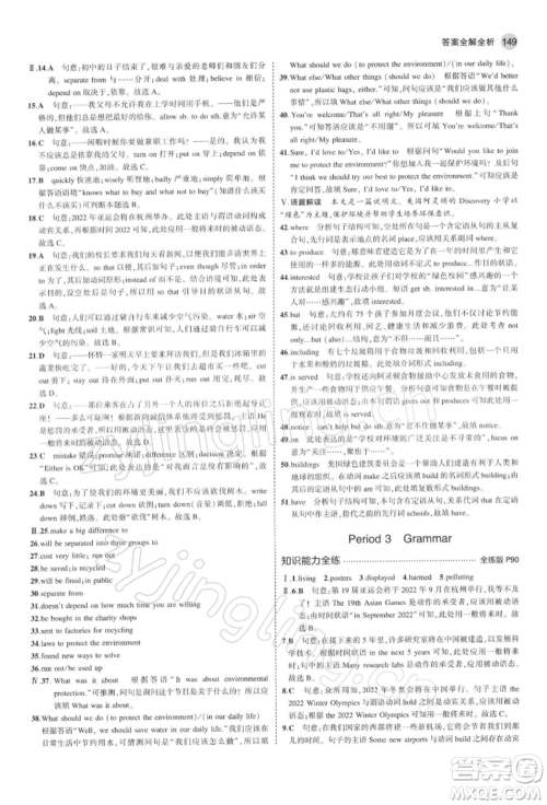 首都师范大学出版社2022年5年中考3年模拟八年级英语下册牛津版参考答案 首都师范大学出版社2022年5年中考3年模拟八年级英语下册牛津版参考答案