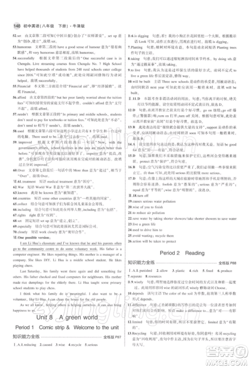 首都师范大学出版社2022年5年中考3年模拟八年级英语下册牛津版参考答案