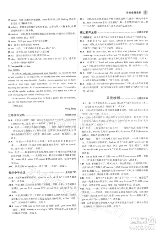 首都师范大学出版社2022年5年中考3年模拟八年级英语下册牛津版参考答案