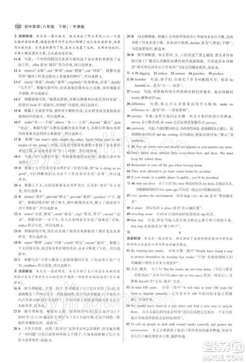 首都师范大学出版社2022年5年中考3年模拟八年级英语下册牛津版参考答案 首都师范大学出版社2022年5年中考3年模拟八年级英语下册牛津版参考答案