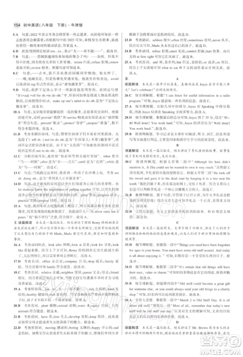 首都师范大学出版社2022年5年中考3年模拟八年级英语下册牛津版参考答案 首都师范大学出版社2022年5年中考3年模拟八年级英语下册牛津版参考答案