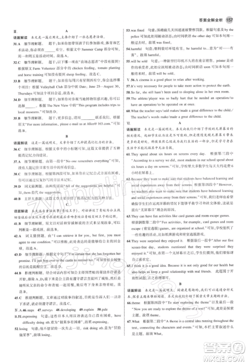 首都师范大学出版社2022年5年中考3年模拟八年级英语下册牛津版参考答案