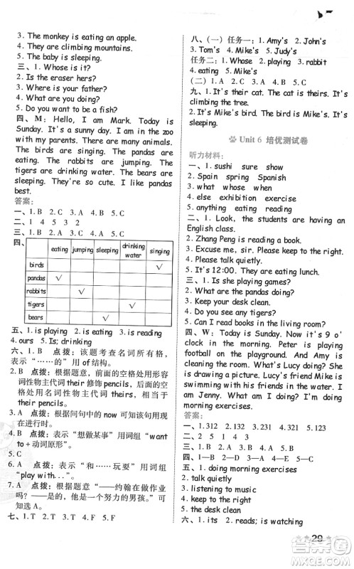 吉林教育出版社2022荣德基好卷五年级英语下册PEP版答案