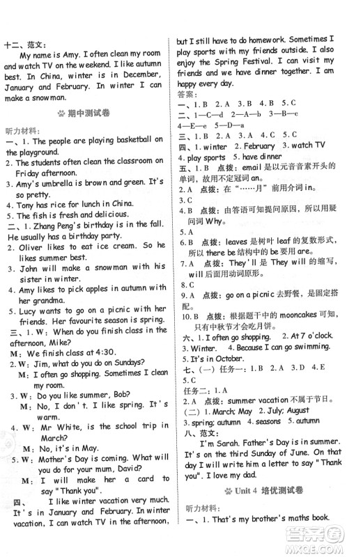 吉林教育出版社2022荣德基好卷五年级英语下册PEP版答案