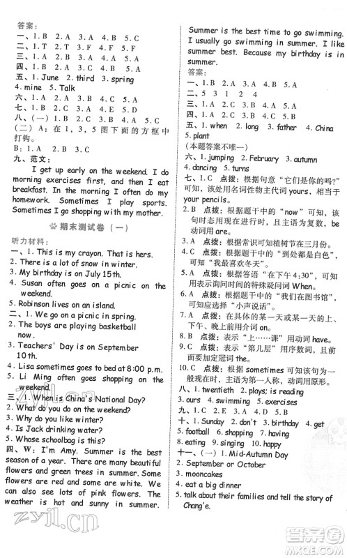 吉林教育出版社2022荣德基好卷五年级英语下册PEP版答案 吉林教育出版社2022荣德基好卷五年级英语下册PEP版答案