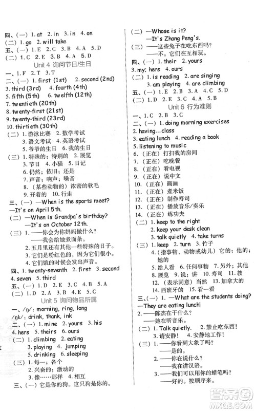 吉林教育出版社2022荣德基好卷五年级英语下册PEP版答案