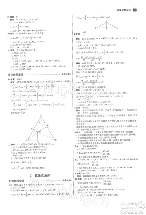 首都师范大学出版社2022年5年中考3年模拟八年级数学下册北师大版参考答案