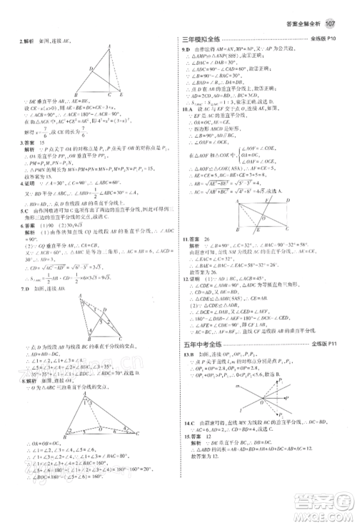 首都师范大学出版社2022年5年中考3年模拟八年级数学下册北师大版参考答案