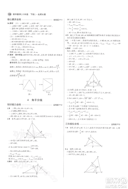 首都师范大学出版社2022年5年中考3年模拟八年级数学下册北师大版参考答案