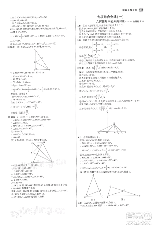 首都师范大学出版社2022年5年中考3年模拟八年级数学下册北师大版参考答案