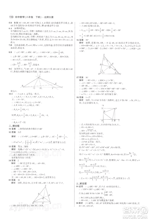 首都师范大学出版社2022年5年中考3年模拟八年级数学下册北师大版参考答案