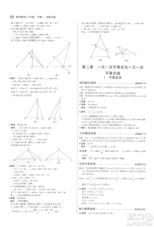 首都师范大学出版社2022年5年中考3年模拟八年级数学下册北师大版参考答案