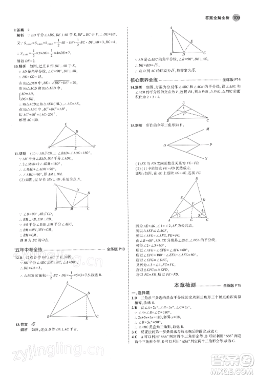 首都师范大学出版社2022年5年中考3年模拟八年级数学下册北师大版参考答案