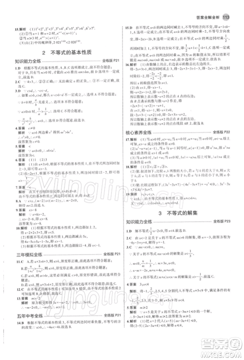 首都师范大学出版社2022年5年中考3年模拟八年级数学下册北师大版参考答案