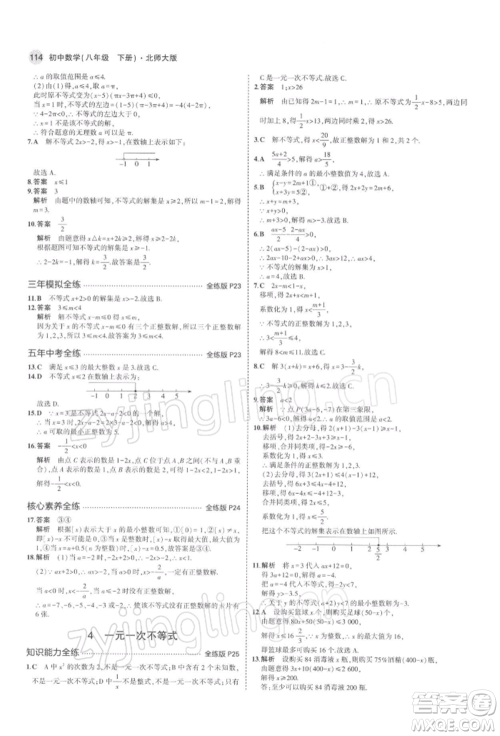 首都师范大学出版社2022年5年中考3年模拟八年级数学下册北师大版参考答案