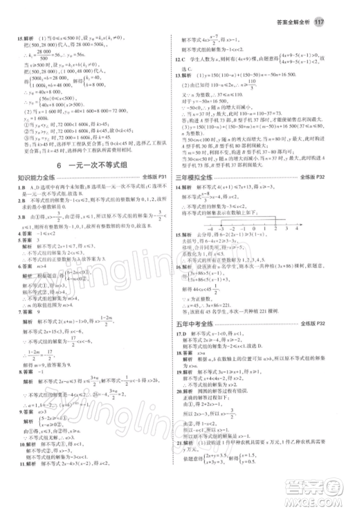 首都师范大学出版社2022年5年中考3年模拟八年级数学下册北师大版参考答案