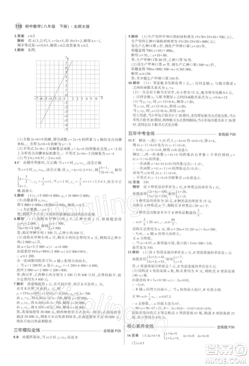 首都师范大学出版社2022年5年中考3年模拟八年级数学下册北师大版参考答案