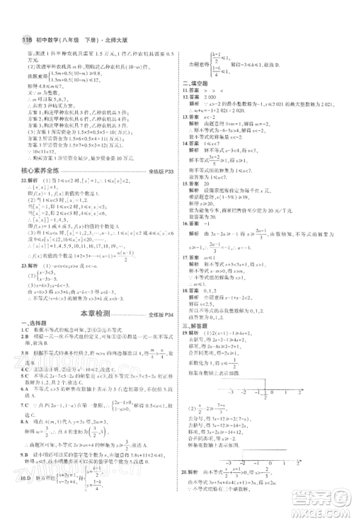 首都师范大学出版社2022年5年中考3年模拟八年级数学下册北师大版参考答案