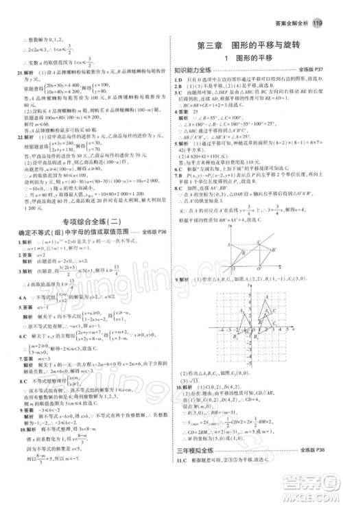 首都师范大学出版社2022年5年中考3年模拟八年级数学下册北师大版参考答案