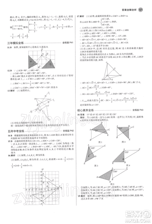 首都师范大学出版社2022年5年中考3年模拟八年级数学下册北师大版参考答案