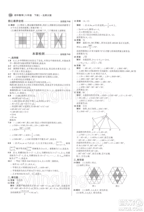 首都师范大学出版社2022年5年中考3年模拟八年级数学下册北师大版参考答案