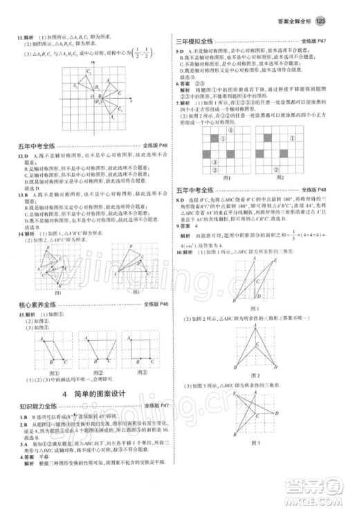 首都师范大学出版社2022年5年中考3年模拟八年级数学下册北师大版参考答案