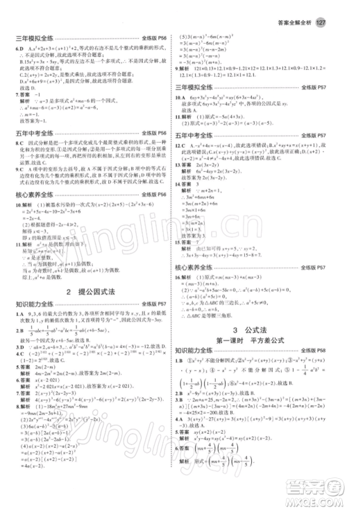 首都师范大学出版社2022年5年中考3年模拟八年级数学下册北师大版参考答案 首都师范大学出版社2022年5年中考3年模拟八年级数学下册北师大版参考答案