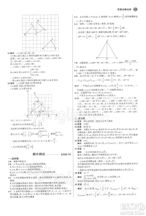 首都师范大学出版社2022年5年中考3年模拟八年级数学下册北师大版参考答案