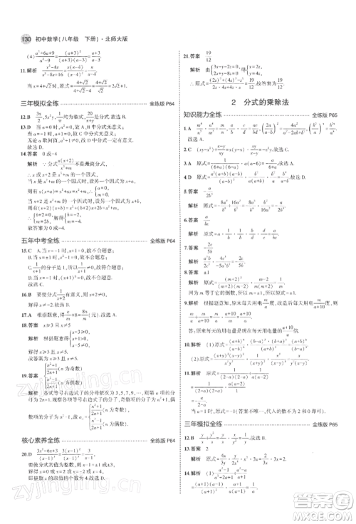 首都师范大学出版社2022年5年中考3年模拟八年级数学下册北师大版参考答案