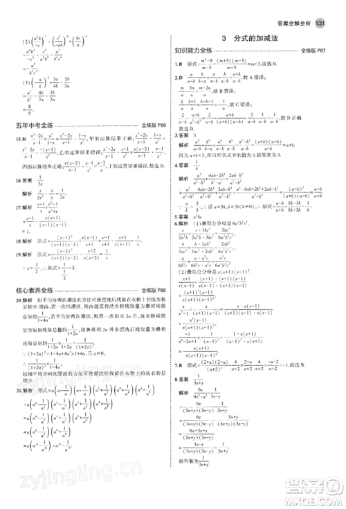 首都师范大学出版社2022年5年中考3年模拟八年级数学下册北师大版参考答案