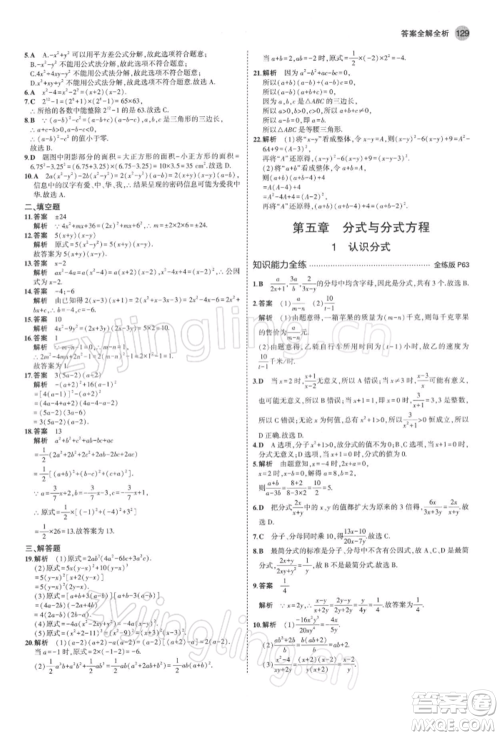 首都师范大学出版社2022年5年中考3年模拟八年级数学下册北师大版参考答案