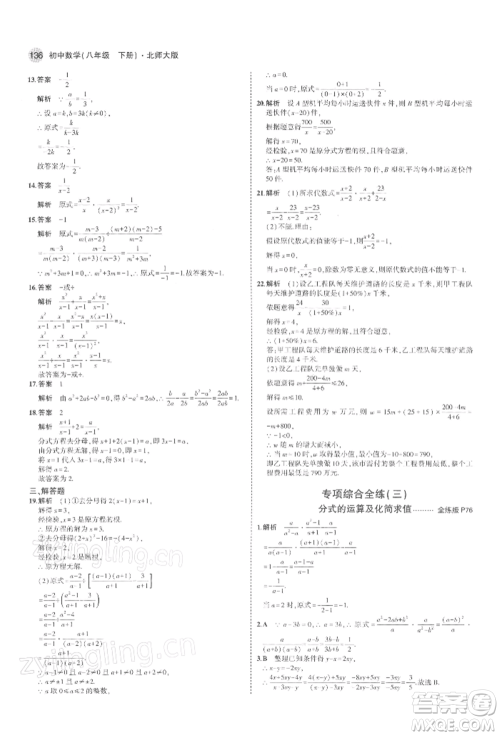 首都师范大学出版社2022年5年中考3年模拟八年级数学下册北师大版参考答案