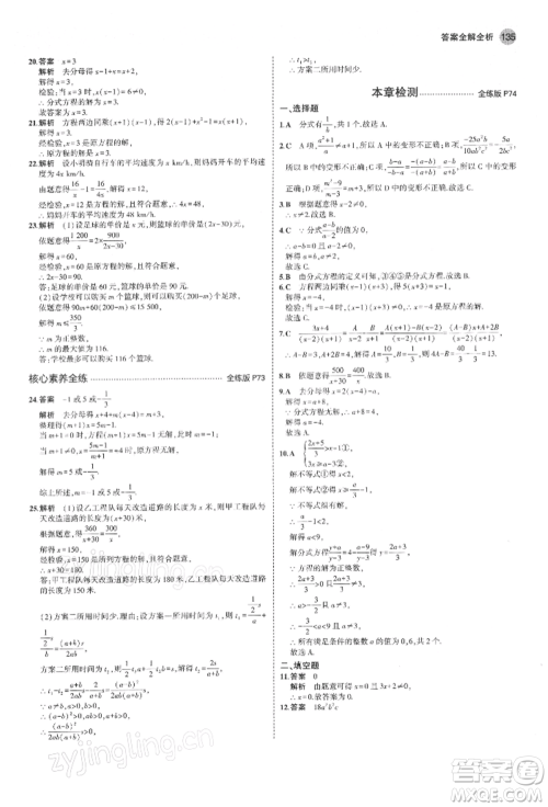 首都师范大学出版社2022年5年中考3年模拟八年级数学下册北师大版参考答案