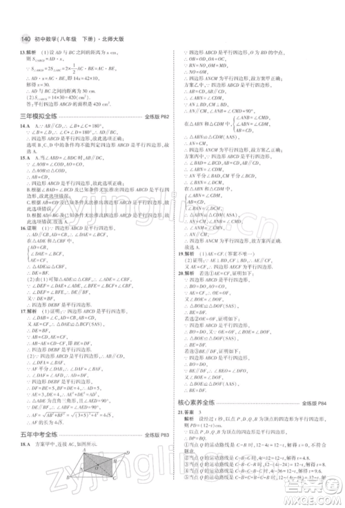 首都师范大学出版社2022年5年中考3年模拟八年级数学下册北师大版参考答案