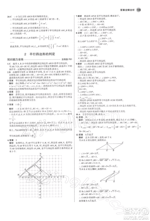 首都师范大学出版社2022年5年中考3年模拟八年级数学下册北师大版参考答案